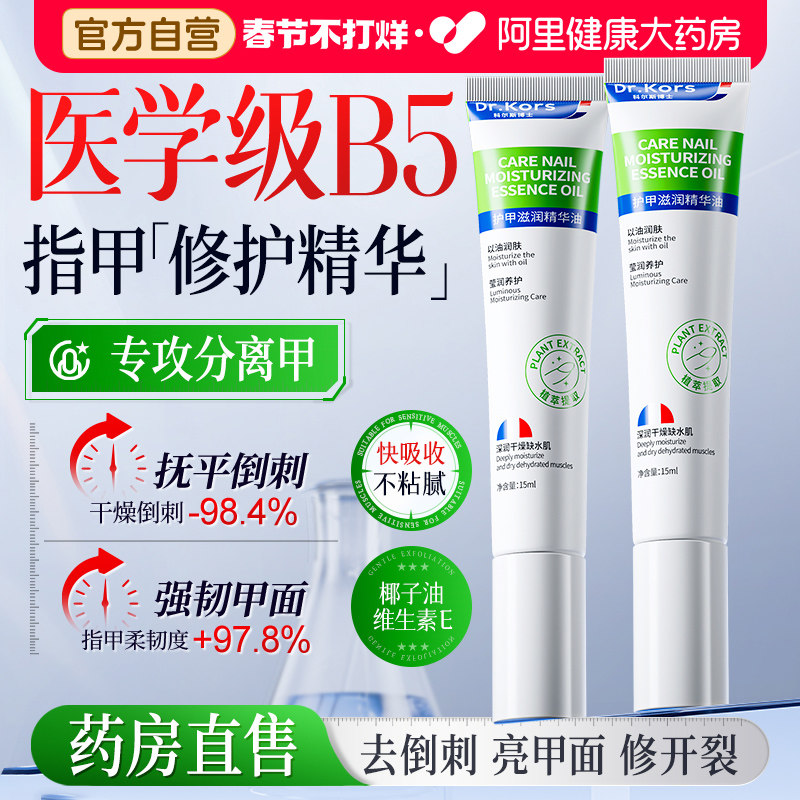 角蛋白护甲油养指甲增厚营养液防断裂倒刺薄软开裂游离线指缘油膏