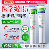 角蛋白护甲油养指甲增厚营养液防断裂倒刺薄软开裂游离线指缘油膏