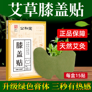 艾草膝盖贴怕寒怕冷艾灸贴僵硬异响屈伸不利积液老寒腿半月板药贴