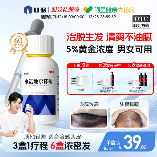 【自营】【仙琚】米诺地尔搽剂60ml3.0g*60ml*1瓶/盒