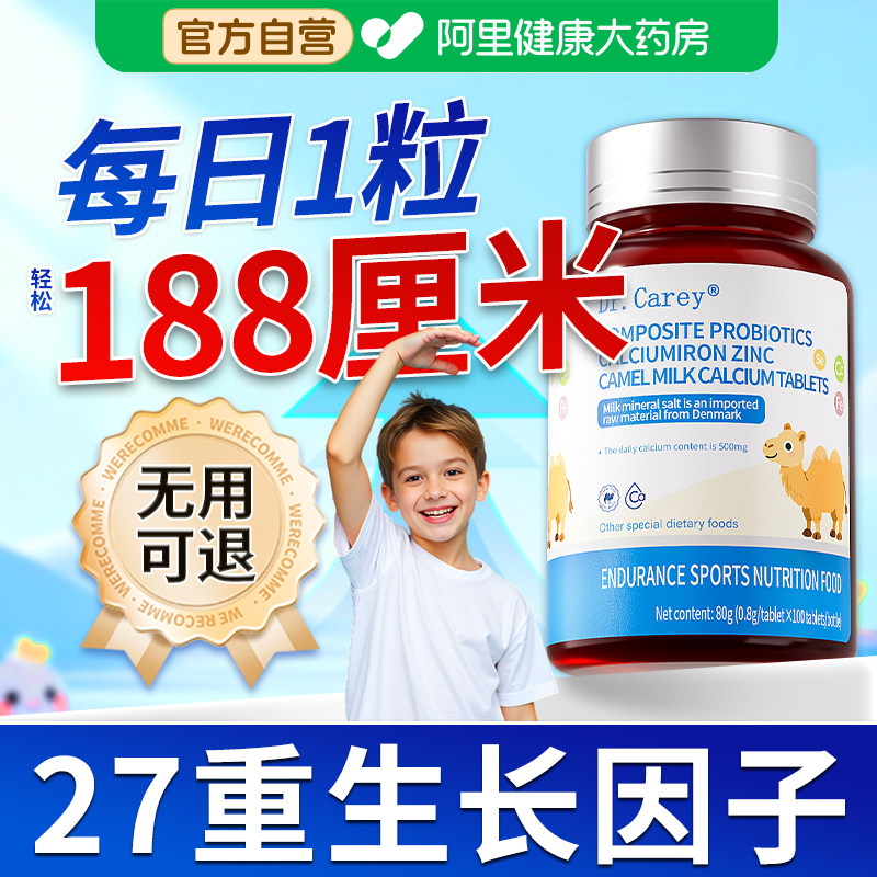 钙铁锌驼奶钙片儿童青少年成长学生干眼症氨基丁酸赖氨酸长高神器