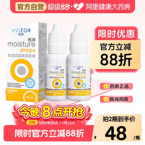 avizor优卓优润眼液角膜塑形镜润滑液隐形眼镜ok镜润眼润滑液15ml