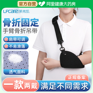 莱弗凯医用骨折手臂吊带成人儿童前臂胳膊肩肘关节固定带护具