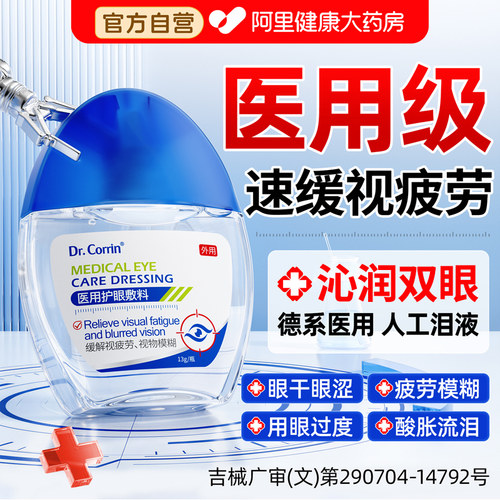 药房直售*速缓疲劳干涩酸胀眼药水第I名