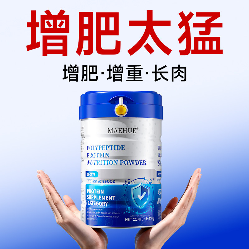 瘦人增肥长胖瘦子增肌增重食品快速长肉益生菌蛋白质奶粉男性女性