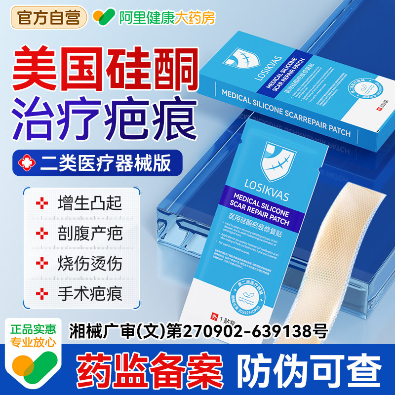 【进口硅酮】剖腹产疤痕贴T0P.1图片