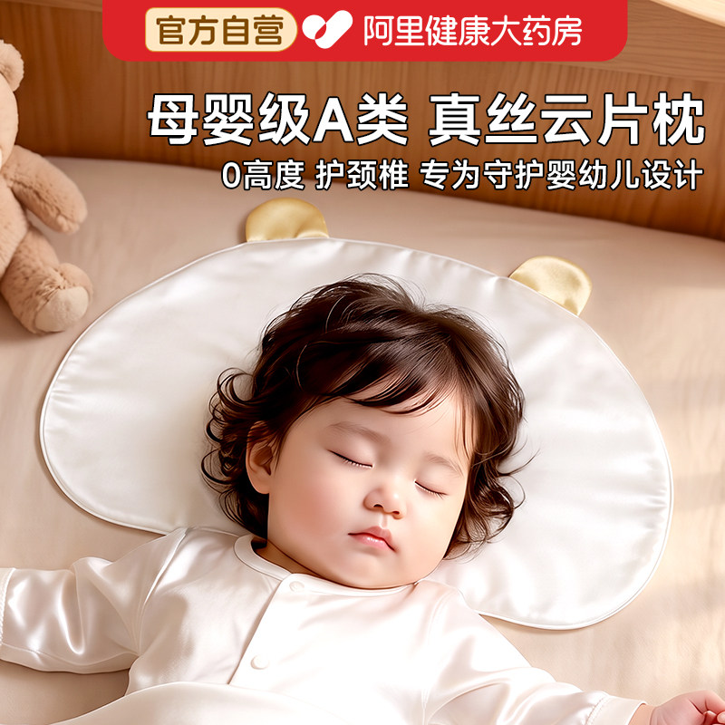 真丝云片枕新生婴儿0到6个月透气图片