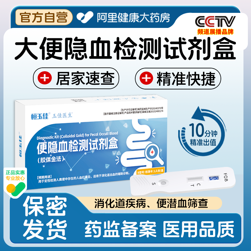 大便潜血试纸消化道出血粪便检测试剂盒粪便隐血试剂盒
