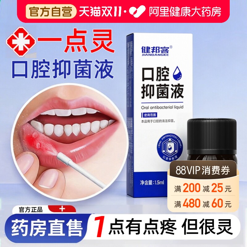 一点灵口腔溃疡专用口腔抑菌液正品特效非喷剂粉贴片散嘴巴不适