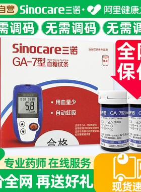 三诺GA-7血糖试纸条测的仪器家用测试片测试仪检测仪官方试条热销