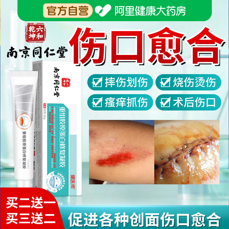 外伤口生机愈合膏促进长肉溃疡消炎快速结痂非药褥疮非贴手术压疮