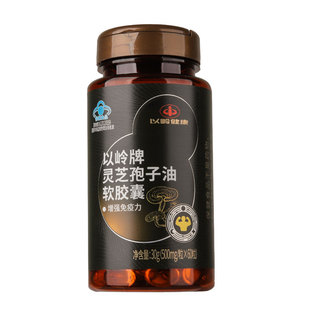 粒 以岭牌灵芝孢子油软胶囊500mg 60粒 阿里健康自营