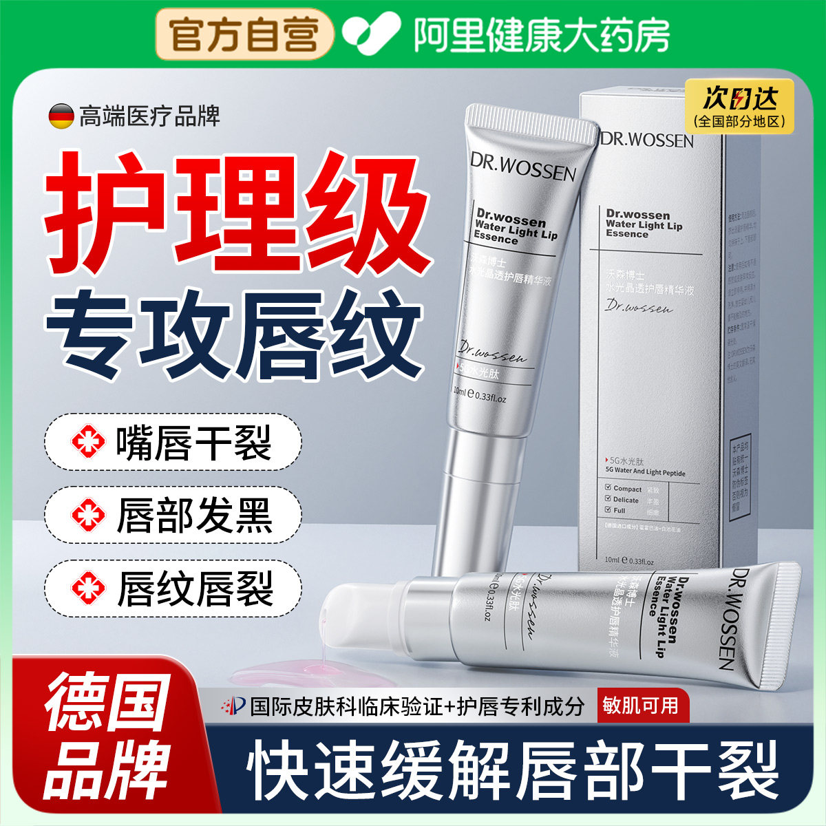 唇部精华润唇膏护理啫喱唇膜保湿滋润淡唇纹去死皮改善暗沉唇周黑