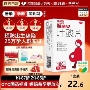 斯利安叶酸片孕妇备孕孕早期预防出生缺陷中老年孕妇专用叶酸片31