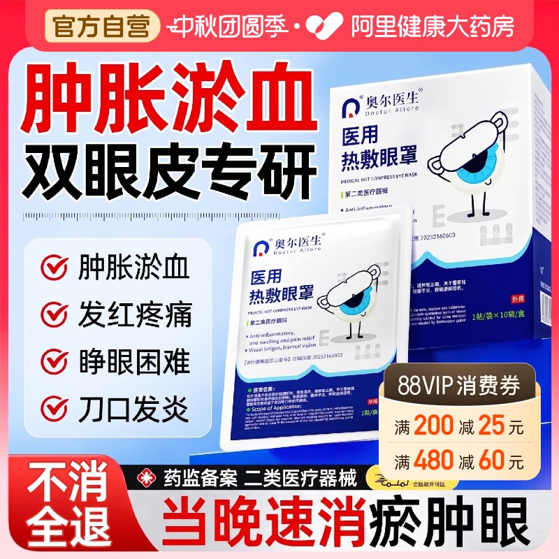 双眼皮手术后消肿神蒸汽器医用眼罩热敷缓解眼疲劳贴护理冰敷药房图片