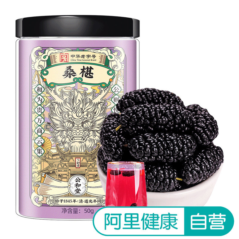 放鹤洲桑葚原浆50克药食同源天然滋补养生补血养颜泡酒桑椹新疆