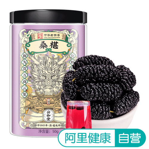 放鹤洲桑葚原浆50克药食同源天然滋补养生补血养颜泡酒桑椹新疆