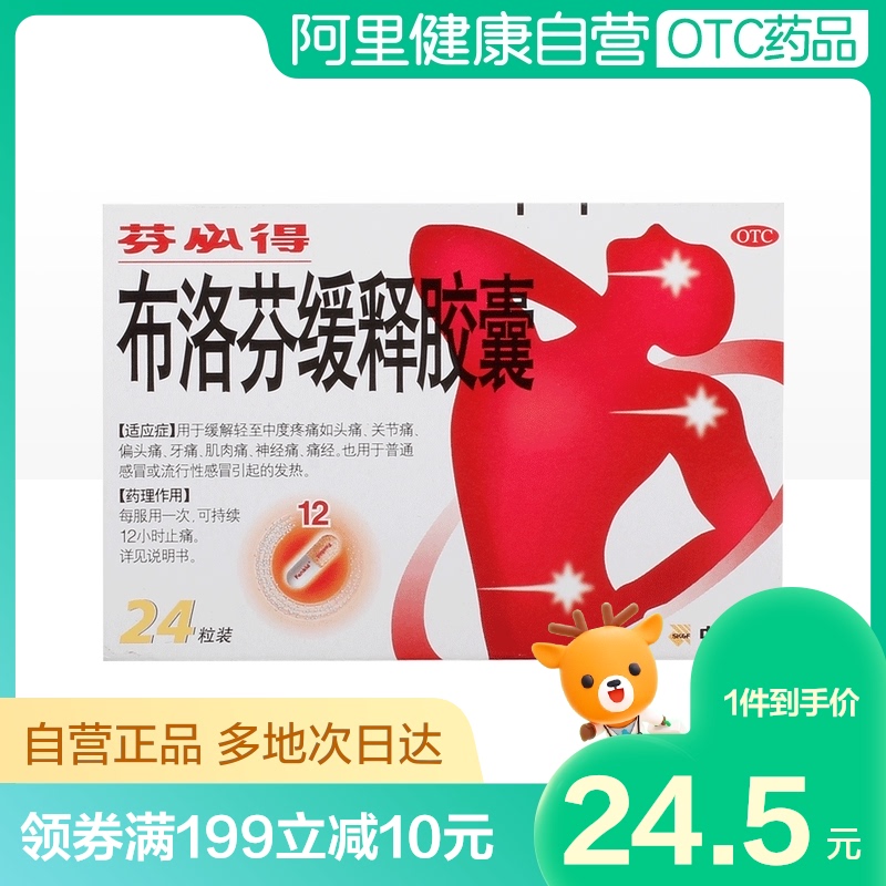 芬必得布洛芬缓释胶囊24粒感冒药发热头痛痛经牙痛关节痛缓解疼痛