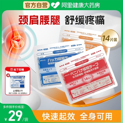 腰肌劳损关节膝盖止痛膏药