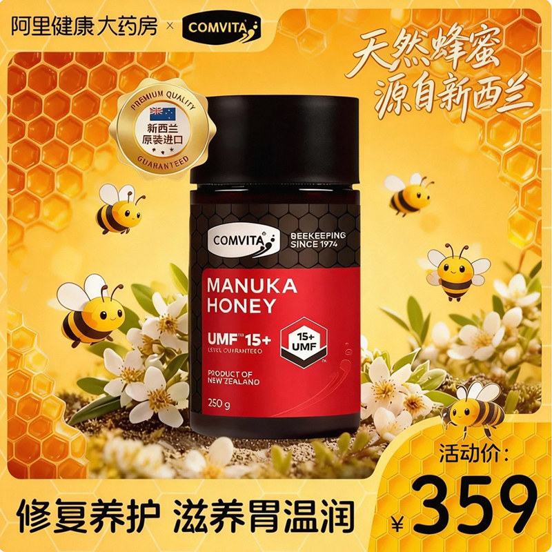 新西兰康维他麦卢卡花蜂蜜UMF15+250g新西兰天然成熟蜜官方正品