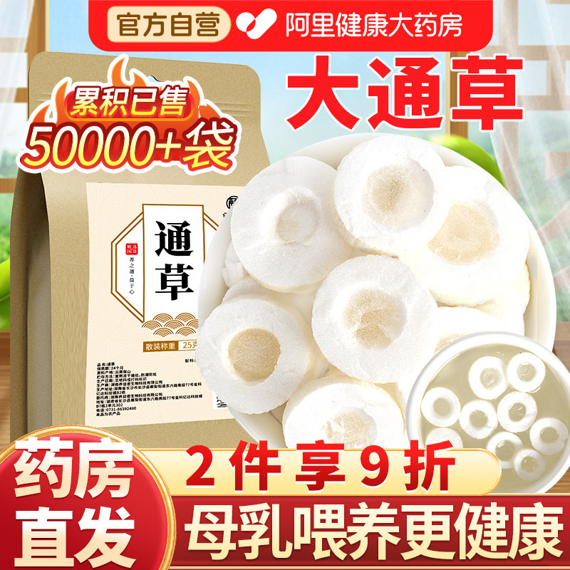 大通草下奶哺乳期王不留行路路通中葯材产后五红汤追奶增奶通乳汤