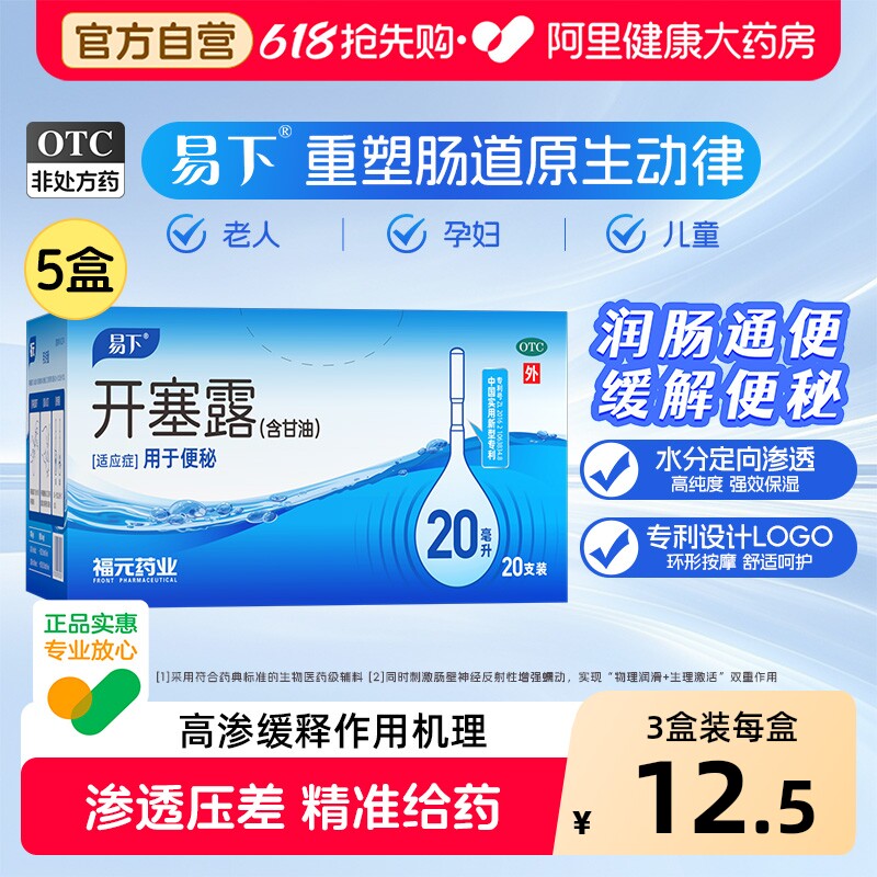 易下开塞露20*20支便秘同宿含甘油孕妇批发正品润肠通便成人儿童