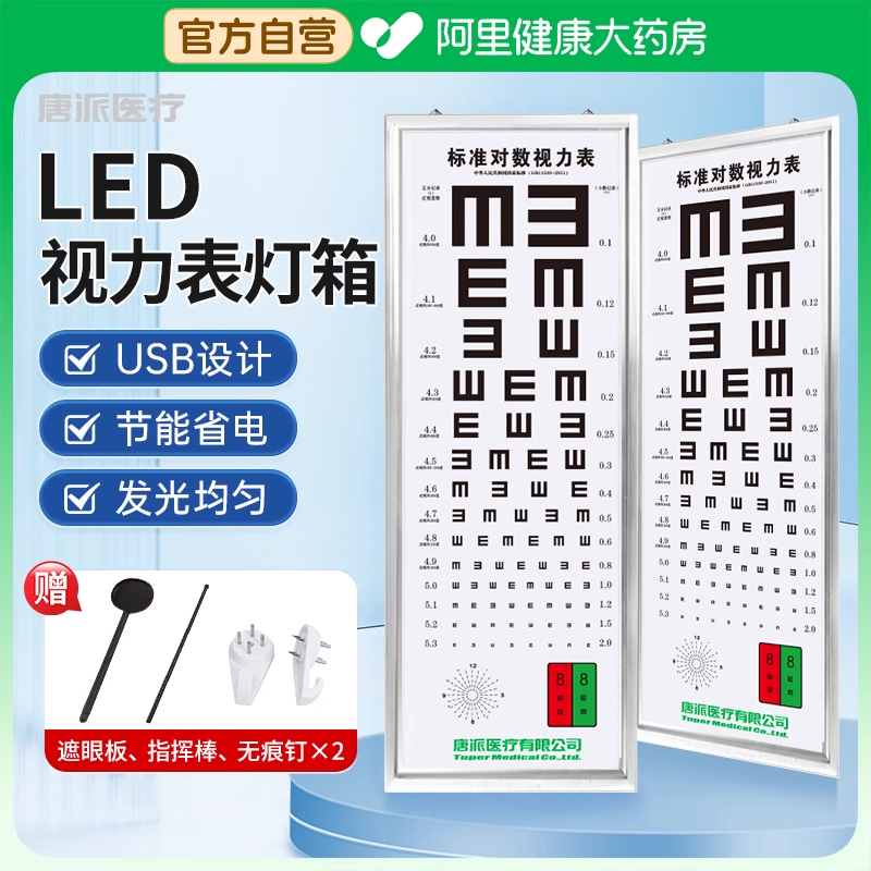 视力表标准家用医院儿童专用5米