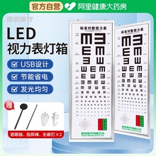 唐派医疗视力表标准家用5米儿童专用对数视力表测近视力灯箱远视