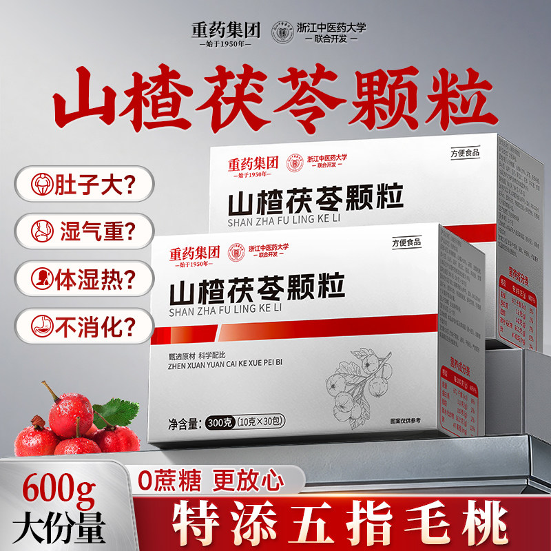 山楂茯苓颗粒正品调理胃湿气重祛去排肥减脾无糖养生茶官方旗舰店