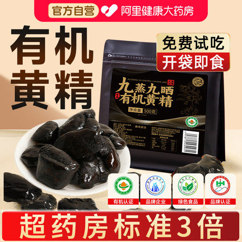 【大份量1000g】九华山有机黄精