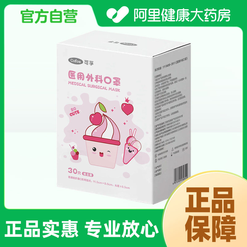 可孚医用外科口罩11.5cm*8cm-30只/盒
