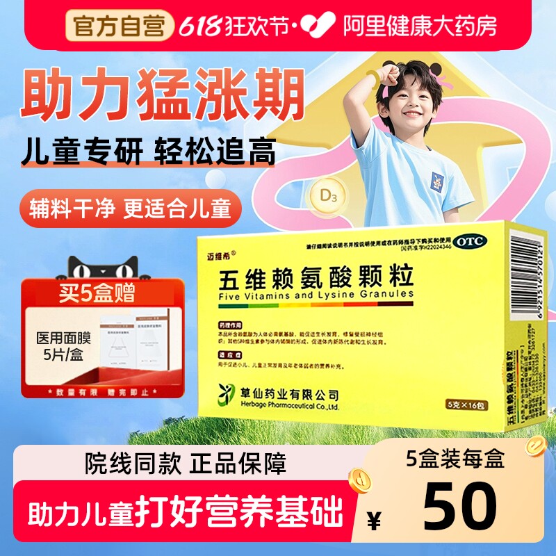 迈维希五维赖氨酸颗粒儿童口服液复合多种多维肌醇草仙营养维生素