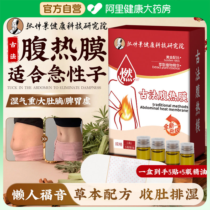 腹热膜睡前用艾灸精油热敷发热贴官方正品收腹肚脐贴祛湿男女通用