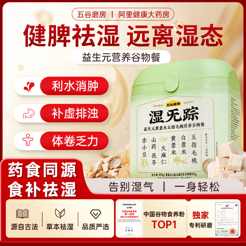 五谷磨房湿无踪网红超市同款