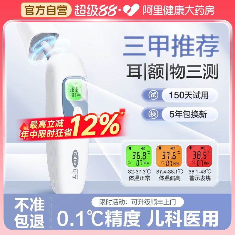 ⭐医用N0.1】耳温枪精测全网低价