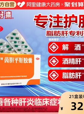 片仔癀茵胆平肝胶囊pzh片仔癀漳州肝胆湿热口苦保肝护旗舰店官方