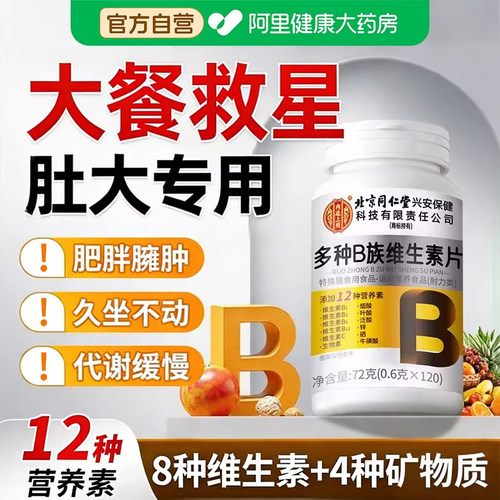 【热卖爆款】12种营养维生素B族