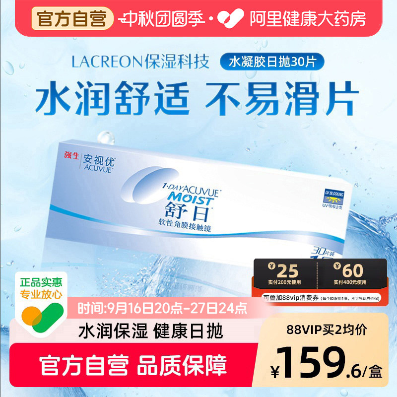 强生安视优舒日隐形近视眼镜日抛30片透明小直径自营官方旗舰店										