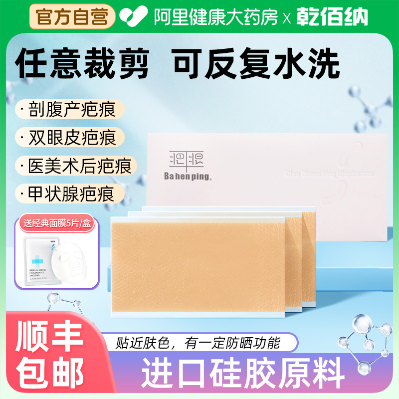 乾佰纳疤痕贴医用甲状腺手术刨剖腹产隐形贴去疤修复专用遮祛疤贴