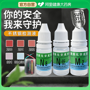 专业级 316 N低N8M2 304 不锈钢检测药水检测液鉴定识别液 201