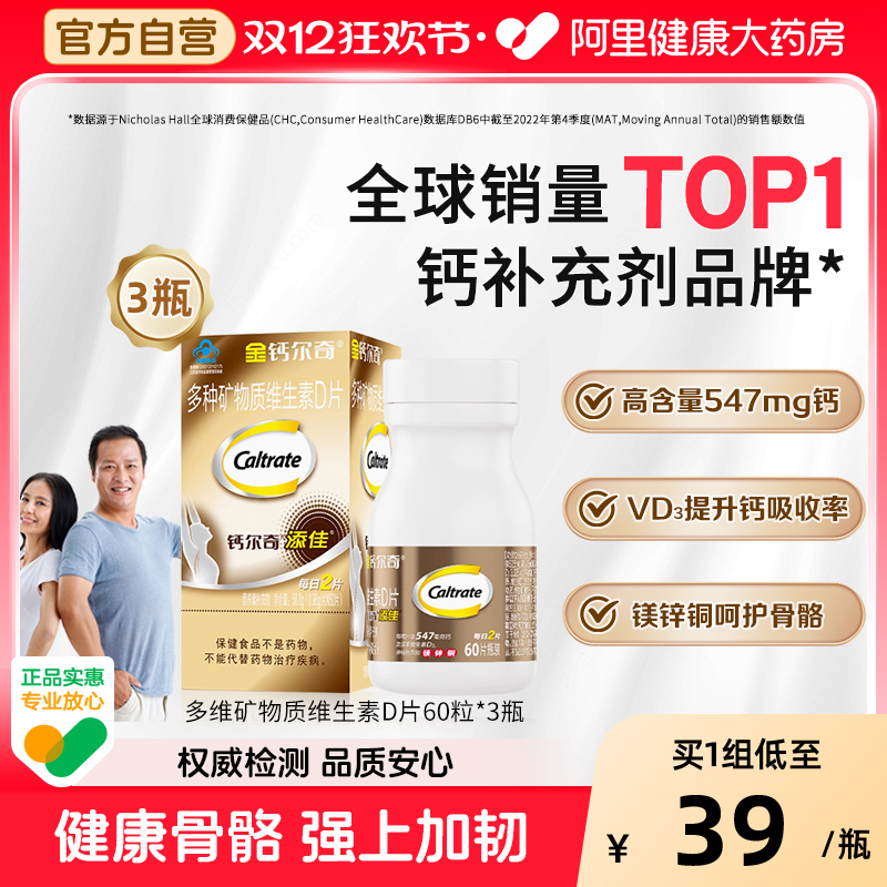 钙尔奇钙60x3小颗粒易吞服