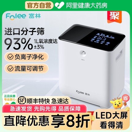 富林制氧机家用老人吸氧氧气孕妇高原便携式小型家庭呼吸雾化一体