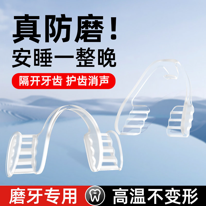 防磨牙牙套成人通用夜间睡觉防磨嘴咬合颌垫护齿磨牙神器大人专用