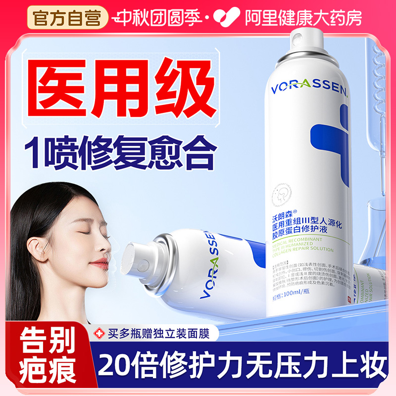 【二类医用】微整修复泛创伤愈合