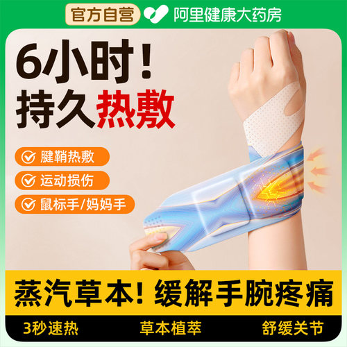 【腱鞘炎推荐】手腕蒸汽热敷贴带
