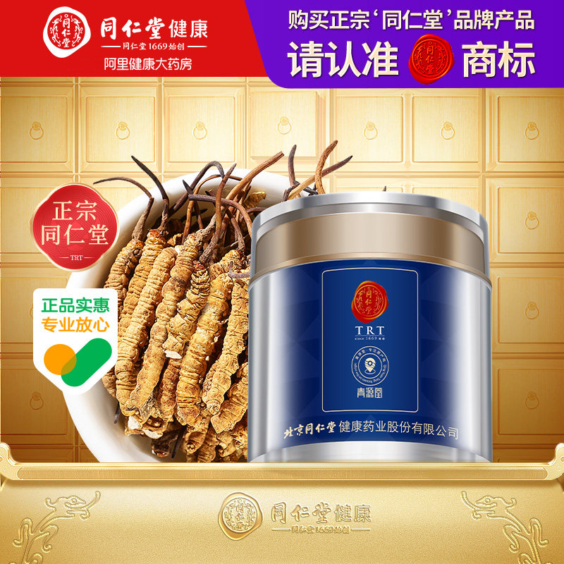 【正宗同仁堂品牌】北京同仁堂青源堂冬虫夏草虫草断草5克泡茶酒