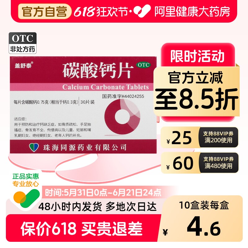 盖舒泰碳酸钙片中老年人儿童咀嚼片孕妇官方珠海补钙骨质疏松OTC