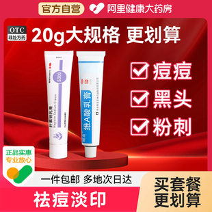 維a酸乳膏維a酸乳膠膏官方旗艦店祛痘藥膏維a酸軟膏a維酸乳膏麗點