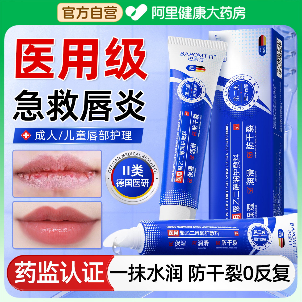 医用女保湿滋润防干裂唇炎修复膏