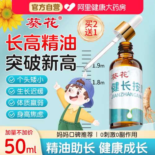 葵花儿童助长精油按摩油追高生长健长推拿按摩植物温通健脾